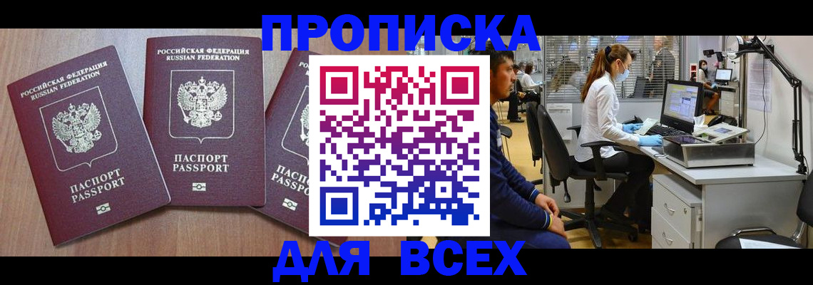 временная регистрация гарантия в Белоярске
