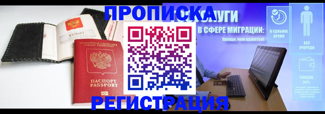 временная регистрация для всех в Белоярске