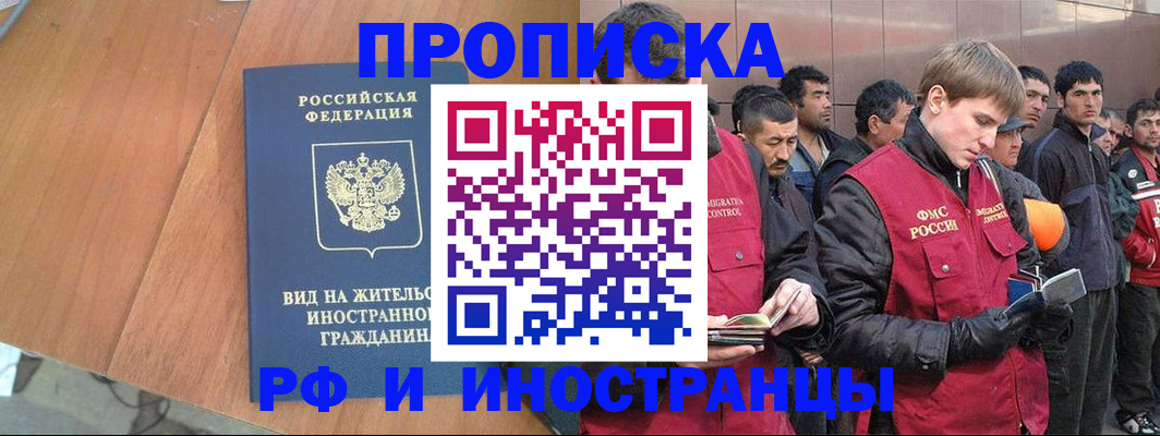 прописка 2025 в Белоярске